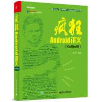 《疯狂Android讲义计算机与互联网书籍》[34M]百度网盘|亲测有效|pdf下载