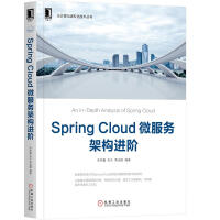 Spring Cloud微服务架构进阶|231869pdf下载