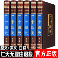 《二十四史全套全译/24史白话文白对照中国史历史书籍》[47M]百度网盘|亲测有效|pdf下载
