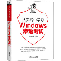 从实践中学习Windows渗透测试pdf下载