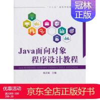 Java面向对象程序设计教程书编者:张志斌中国铁道pdf下载pdf下载