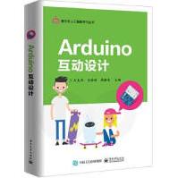 Arduino互动设计王克伟电子工业出版社pdf下载pdf下载