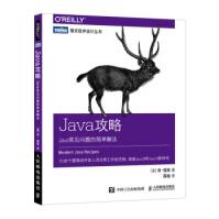 Java攻略Java常见问题的简单解法肯·寇森,蒋楠pdf下载pdf下载