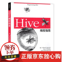 Hive编程指南 (美)卡普廖洛 等  人民邮电出版社 9787115333834pdf下载