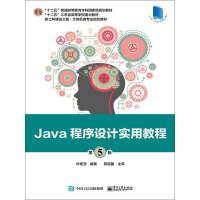 《Java程序设计实用教程（第5版）》[26M]百度网盘|亲测有效|pdf下载