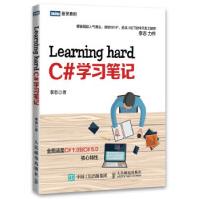 LearninghardC#学习笔记李志pdf下载pdf下载