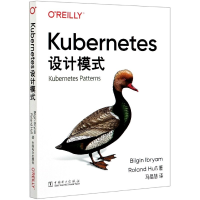 Kubernetes设计模式 Kubernetes开发运维教程书籍pdf下载