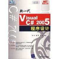 《新一代VisualC#程序设计》[51M]百度网盘|亲测有效|pdf下载