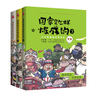 《国家是怎样炼成的系列丛书赛雷3分钟通晓世界历史》[39M]百度网盘|亲测有效|pdf下载