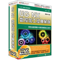 UG NX 数控加工经典案例（3DVD-ROM+1手册）pdf下载