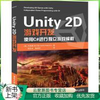 新书Unity2D游戏开发使用C#进行独立游戏编程Unity2D游戏开发实战pdf下载pdf下载