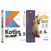 正版Kotlin编程之美 关建峰 +Kotlin核心编程 Kotlin设计基础语法特性设计模式函数式pdf下载