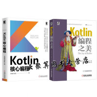 《正版Kotlin编程之美 关建峰 +Kotlin核心编程 Kotlin设计基础语法特性设计模式函数式》[30M]百度网盘|亲测有效|pdf下载