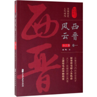 《西晋风云》[32M]百度网盘|亲测有效|pdf下载