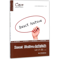 ReactNative企业实战全新pdf下载pdf下载