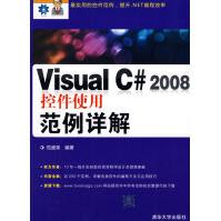 VisualC#控件使用范例详解pdf下载pdf下载