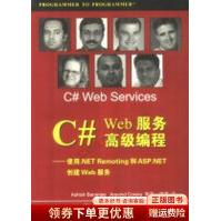 C#Web服务高级编程pdf下载pdf下载