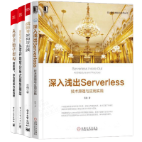 正版全新深入浅出Serverless 技术原理与应用实践+分布式服务框架+微服务架构与实践开发pdf下载