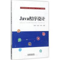 Java程序设计张炜,冯贺,许研主编pdf下载pdf下载