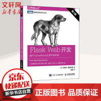 Flask Web开发 基于Python的Web应用开发实战 第2版pdf下载