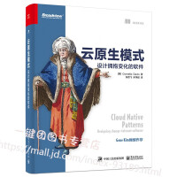 正版全新  云原生模式  设计拥抱变化 的软件若飞 宋净超pdf下载