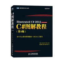 《C#图解教程索利斯》[27M]百度网盘|亲测有效|pdf下载