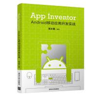 《AppInventorAndroid移动应用开发实战》[45M]百度网盘|亲测有效|pdf下载