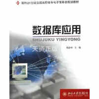 数据库应用 苑静中主编 北京大学出版社pdf下载