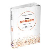 Java软件开发技术pdf下载pdf下载