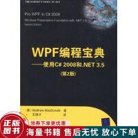 WPF编程宝典：使用C#和.NET3.5pdf下载pdf下载