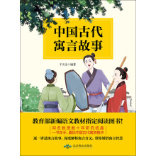 中国古代寓言故事pdf下载