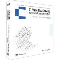 C#函数式编程编写更优质的C#代码恩里科·博南诺pdf下载pdf下载