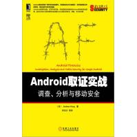 Android取证实战:调查、分析与移动安全AndrewHoogpdf下载pdf下载