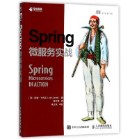 Spring微服务实战pdf下载