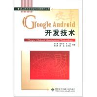 嵌入式系统设计与开发系列丛书：GoogleAndroid开发技术pdf下载pdf下载