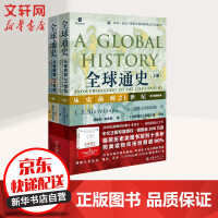 全球通史从史前到21世纪第7版新校本全二册pdf下载pdf下载