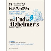 终结阿尔茨海默病：全球首套预防与逆转老年痴呆的个性化程序pdf下载