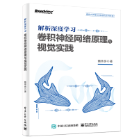 《解析深度学习：卷积神经网络原理与视觉实践 书籍  计算机与互联网/人工智能 魏秀参 著》[57M]百度网盘|亲测有效|pdf下载