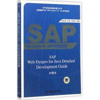 SAPWebDynproForJAVA开发技术详解全新pdf下载pdf下载