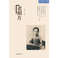 《老照片第一二四辑》[56M]百度网盘|亲测有效|pdf下载