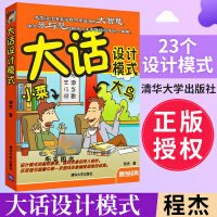 《 大话设计模式 程杰 大话数据结构 大话西游之设计模式 大话java设计模式 数据结构与算法分析 算》[56M]百度网盘|亲测有效|pdf下载