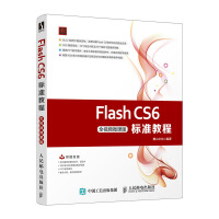 Flash CS6标准教程（全视频微课版）pdf下载