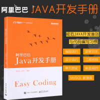 《正版 Java开发手册 java语言编程教程书籍 java设计模式 阿里官方Java代码规范标准 j》[28M]百度网盘|亲测有效|pdf下载
