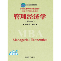 管理经济学（第四版）pdf下载