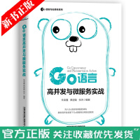 Go语言高并发与微服务实战 深入Go语言和微服务框架提供高并发场景下Go微服务应用实战案例pdf下载