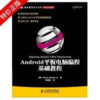 《Android平板电脑编程基础教程》[54M]百度网盘|亲测有效|pdf下载