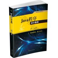 Java程序设计基础单光庆西南交通pdf下载pdf下载