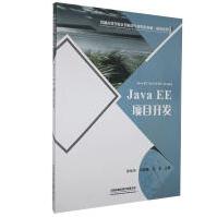 JavaEE项目开发彭灿华计算机与互联网pdf下载pdf下载