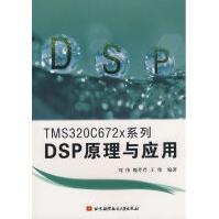 TMSCX系列DSP原理与应用全新pdf下载pdf下载