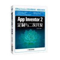 《AppInventor2定制与二次开发计算机与互联网强增编著机械工业出版社》[24M]百度网盘|亲测有效|pdf下载